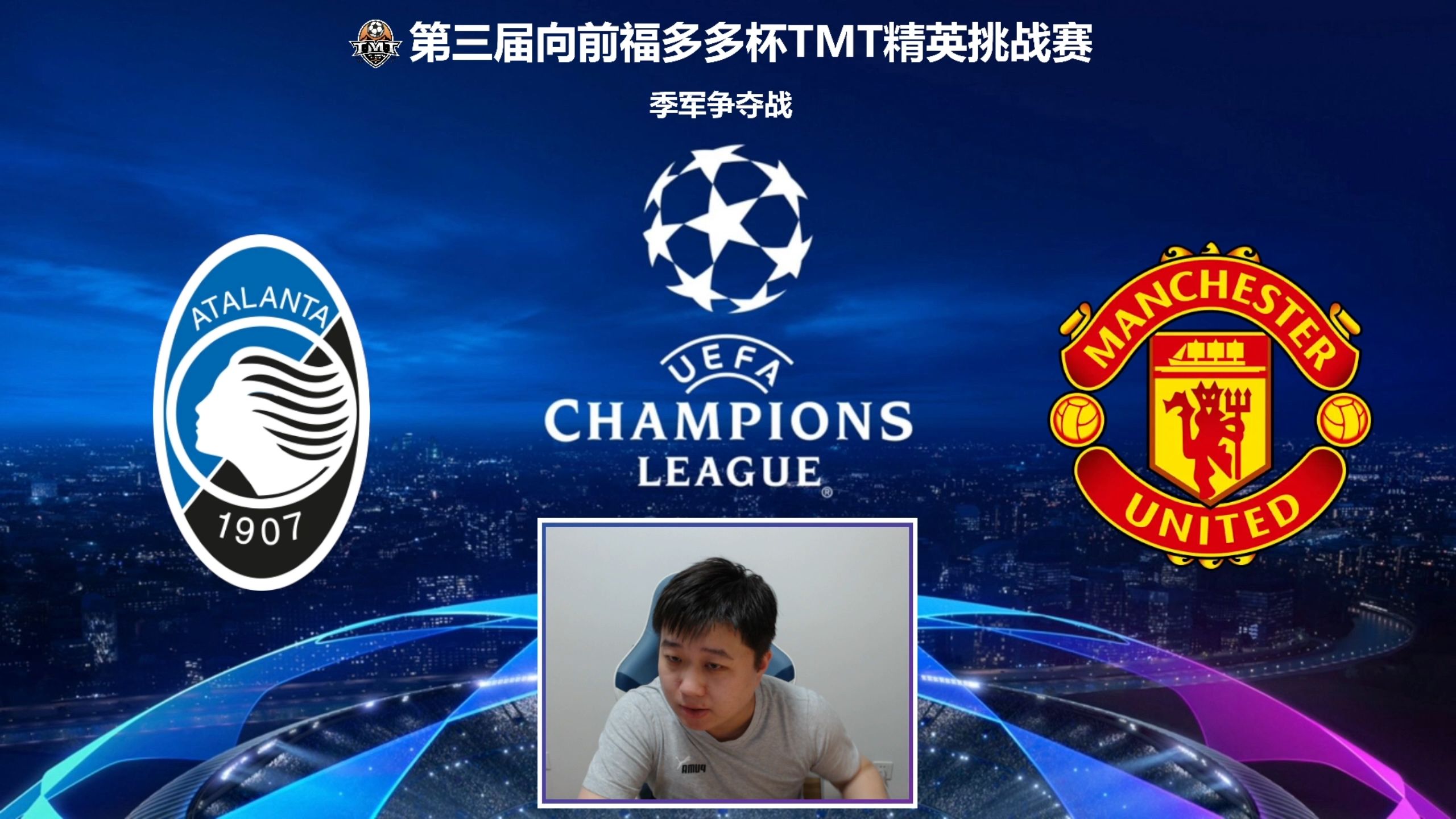 包含曼联主场胜亚特兰大，霸气晋级的词条