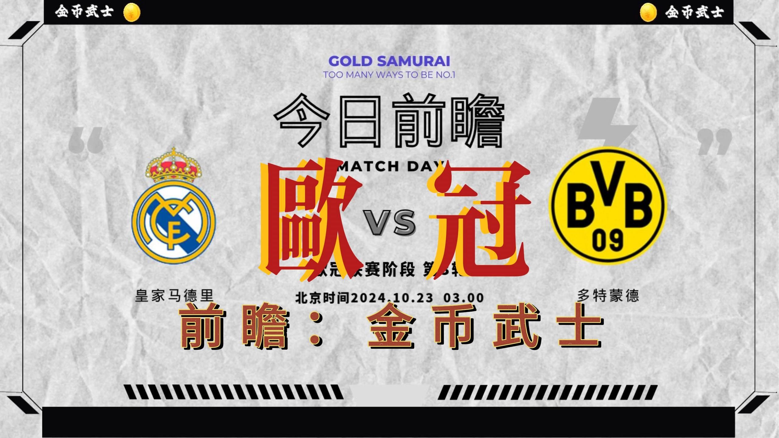 关于--尤文客场击败多特,欧冠强名额在握的信息 关于--尤文客场击败多特,欧冠强名额在握的信息