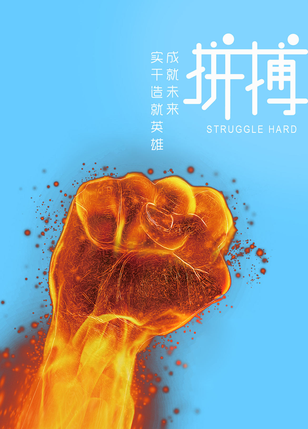 队员拼搏拼劲,实力有增无减 队员拼搏拼劲,实力有增无减