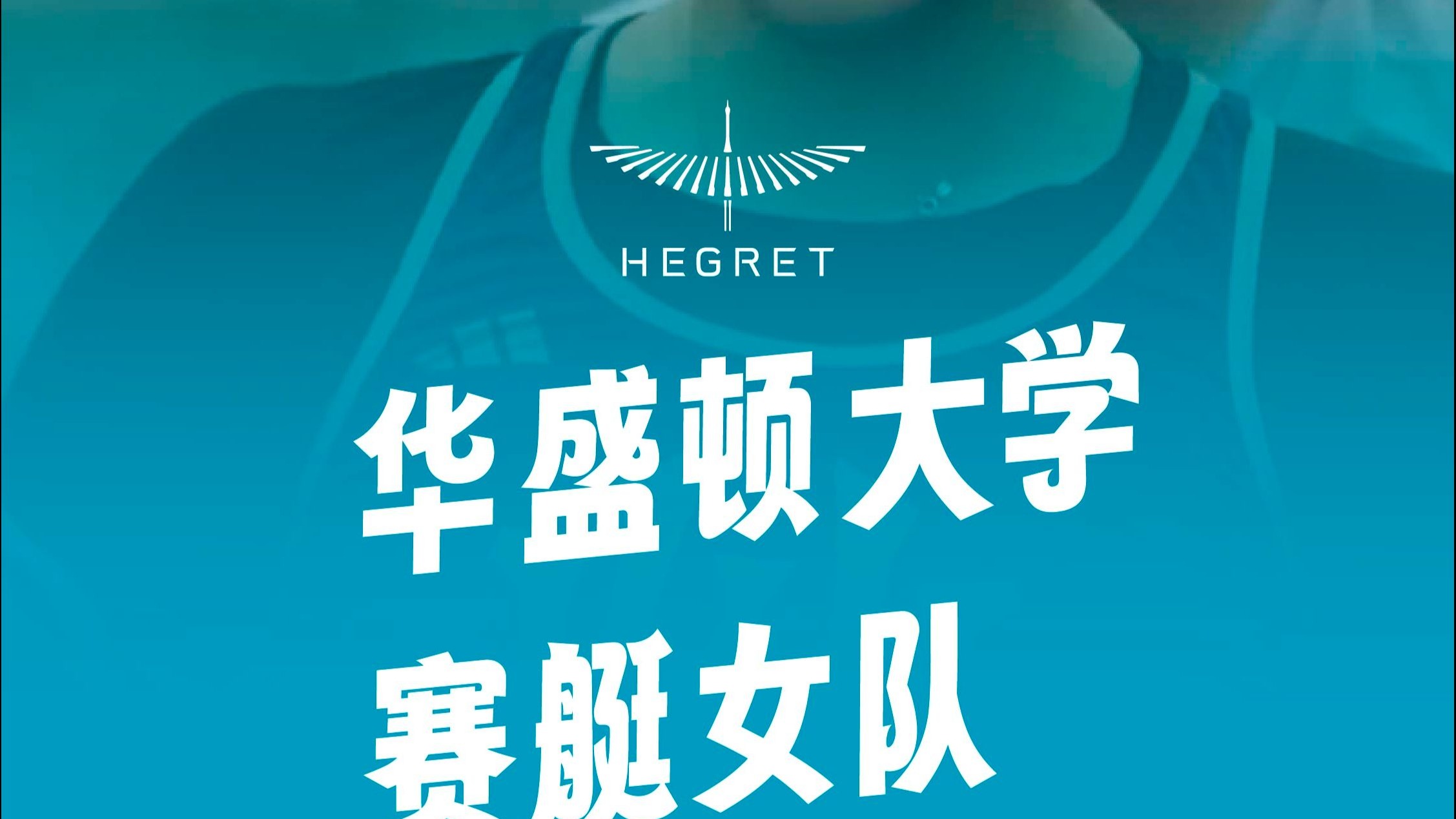 华盛顿队晋级,赢得重要一战 华盛顿队晋级,赢得重要一战