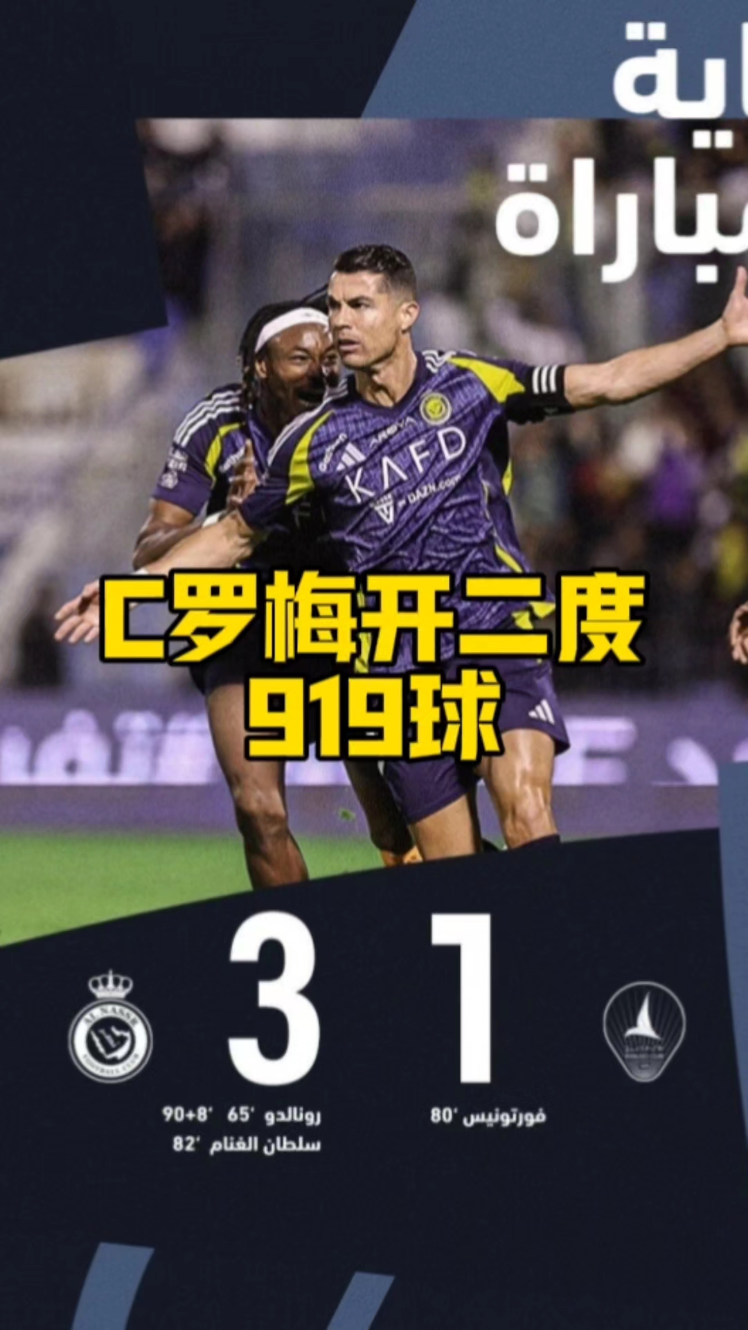 开云体育APP下载-皇马客场告捷，C罗梅开二度领跑射手榜