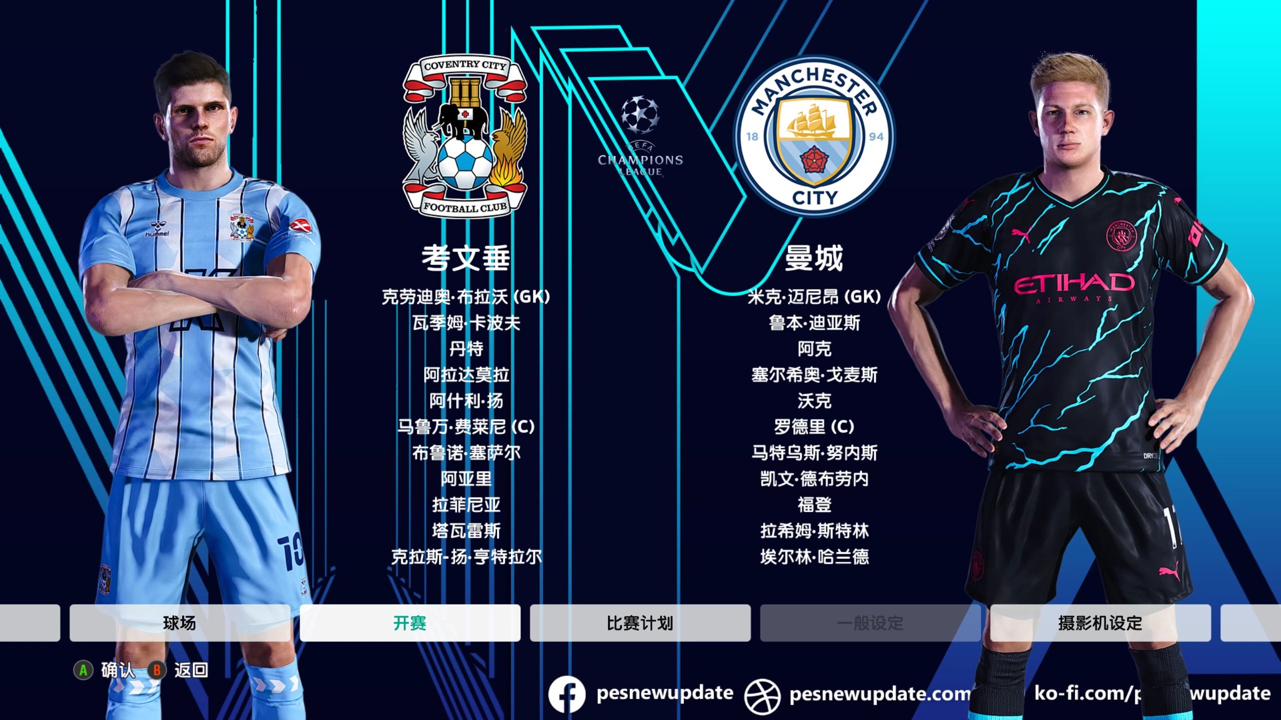 关注重点：欧国联赛事内幕揭秘