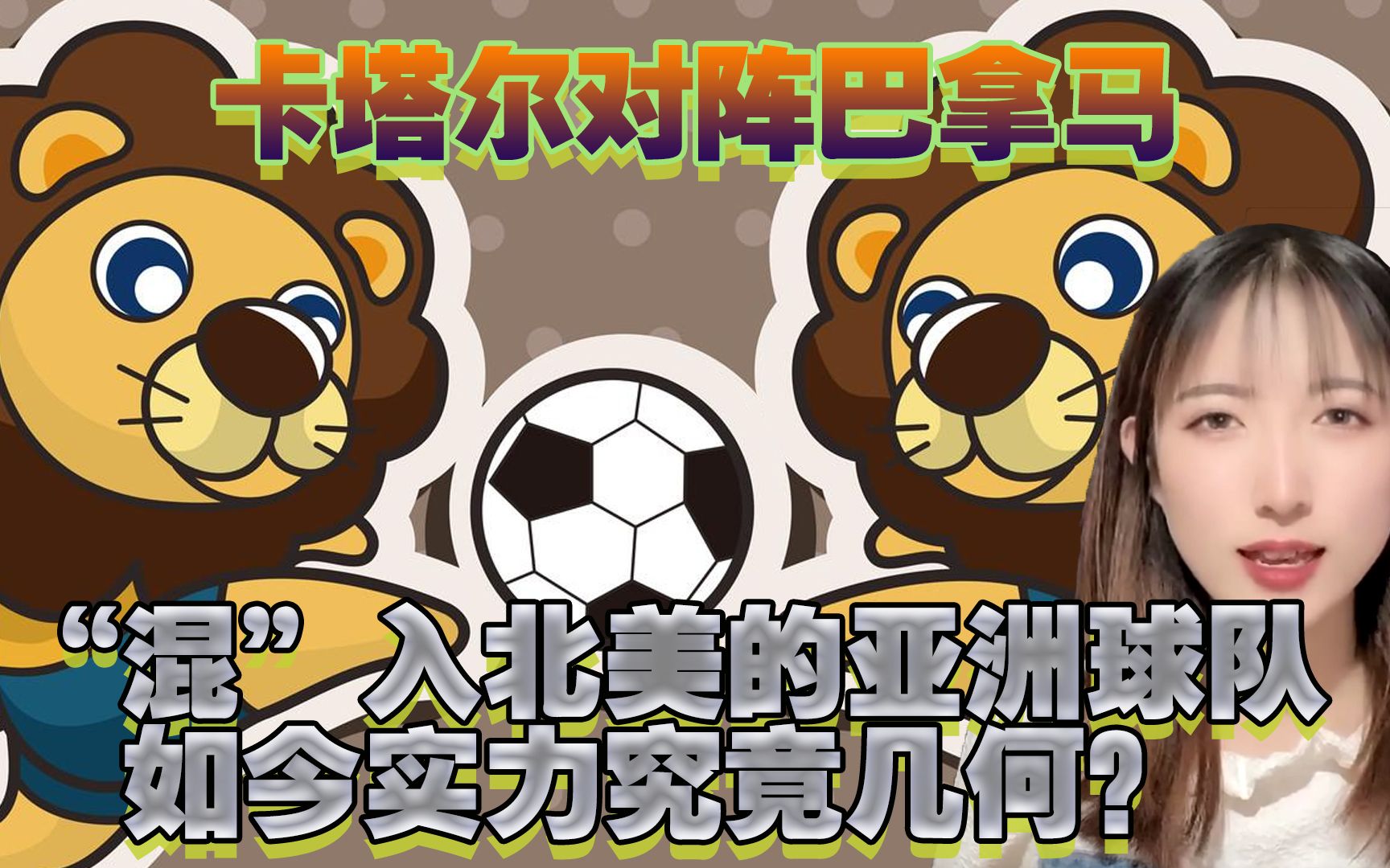 开云体育入口-北美球队展现实力，晋级形势一片大好