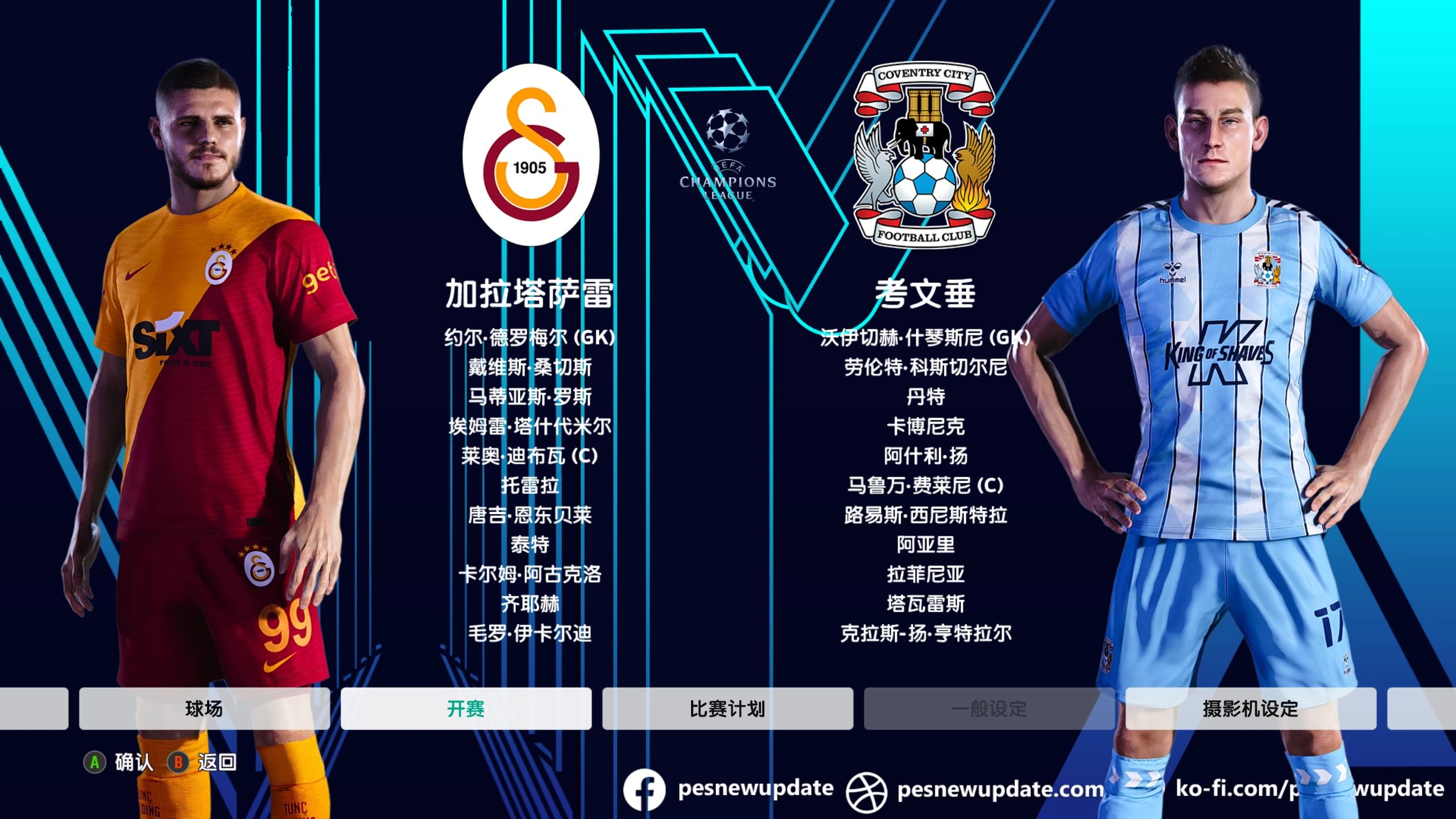 披亚冠！欧洲预选赛决胜日即将到来的简单介绍