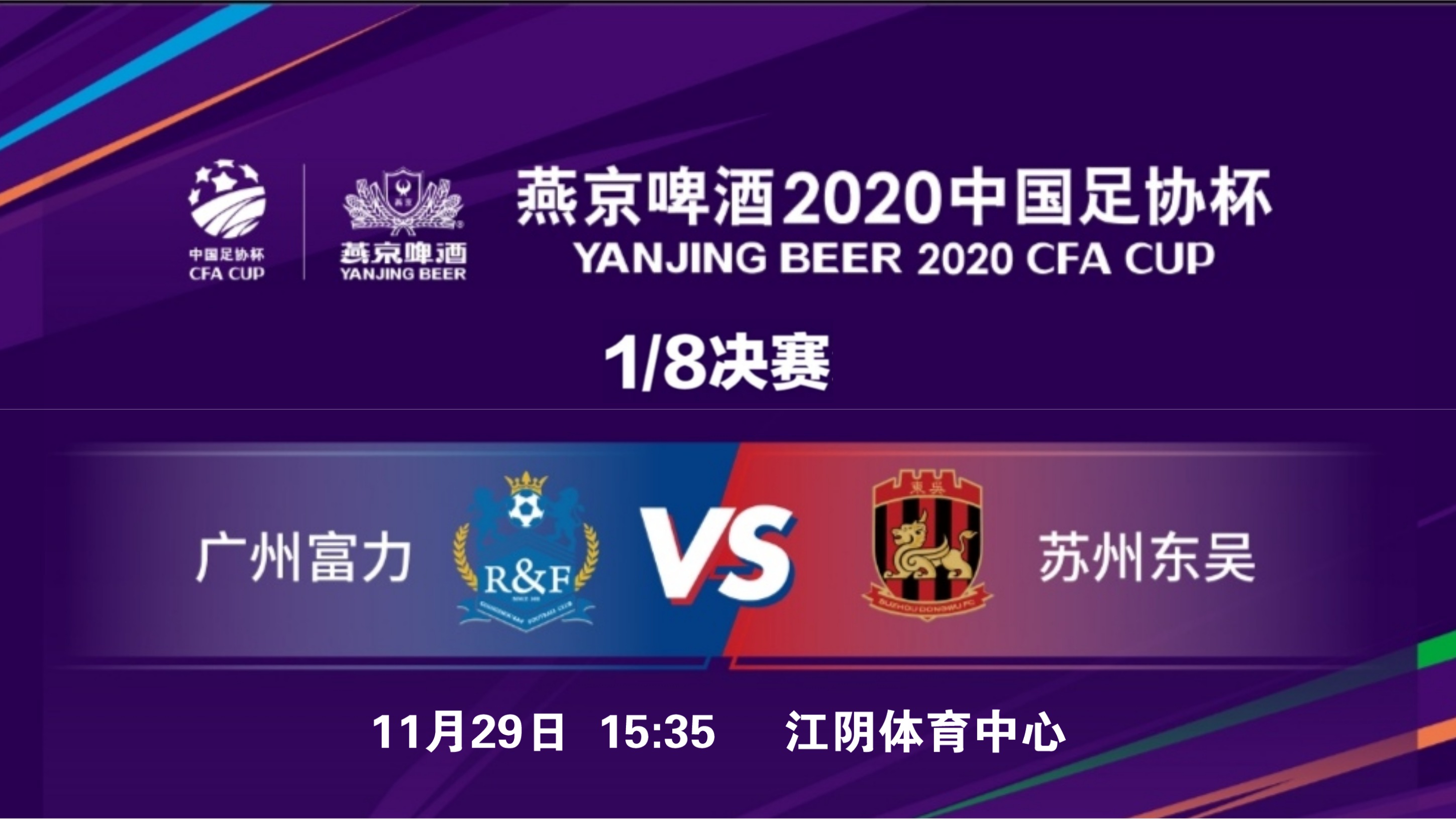 广州富力遇强敌落败，战绩再次遇阻