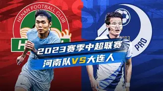 开云平台-包含上海电驴对阵大连逍遥队，实力对比明显的词条